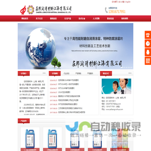 在邦润滑材料（上海）有限公司