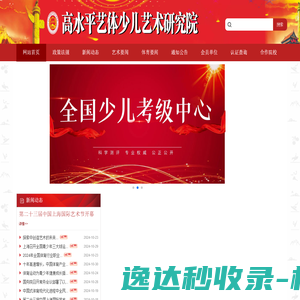 高水平艺体少儿艺术研究院