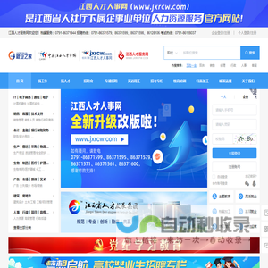 江西人才服务网