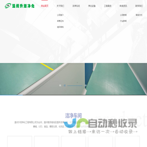 洁净车间