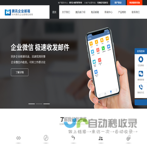 苏州无限容量企业邮箱