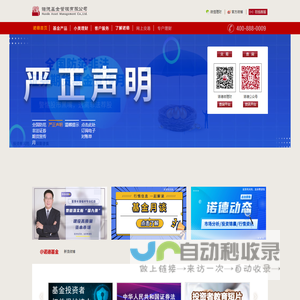 诺德基金管理有限公司