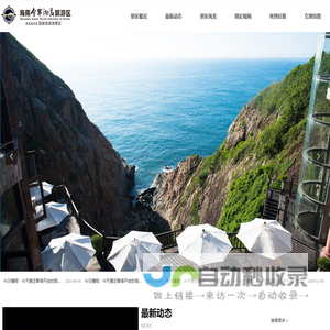 海南分界洲旅游股份有限公司