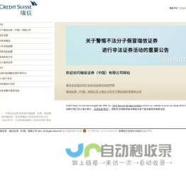 瑞信证券（中国）有限公司