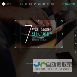 马鞍山优途科技网络有限公司·企业信息化云服务