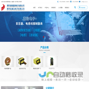 博罗县嘉治电子有限公司