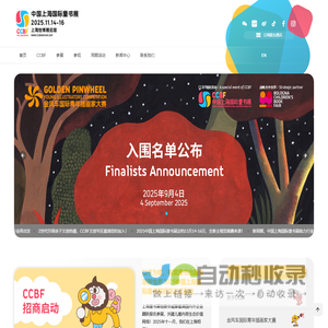 中国上海国际童书展