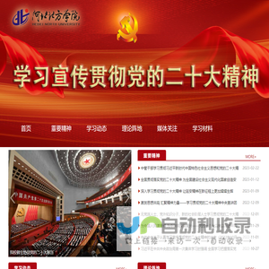 河北北方学院二十大专题网
