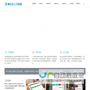 晋中市聚仕达人力资源有限公司