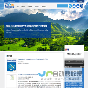 中国科学数据