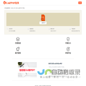 CAJ转PDF在线免费,