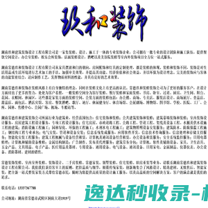 湖南玖和建筑装饰设计工程有限公司