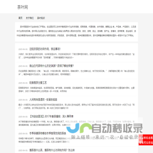 茶叶网