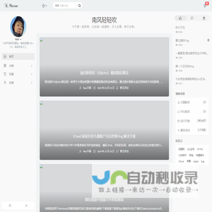 南风轻轻吹