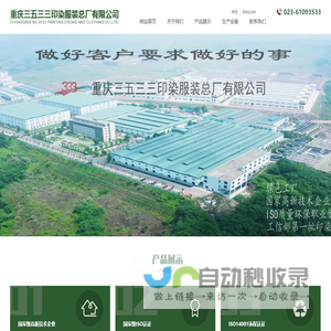 重庆三五三三印染服装总厂有限公司