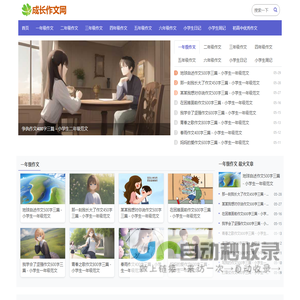 提供小学初高中生满分作文日记周记