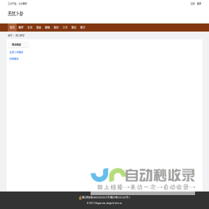 在线算命