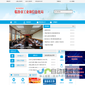 临汾市工业和信息化局