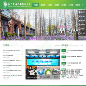 苏州农业职业技术学院