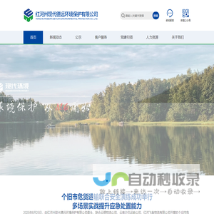 红河州现代德远环境保护有限公司