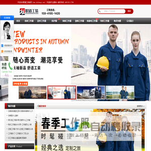 定做工作服