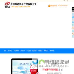 潍坊小程序制作,潍坊网站制作,潍坊网站设计,盛鸿科技,潍坊盛鸿信息技术有限公司