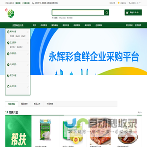 永辉企业购平台