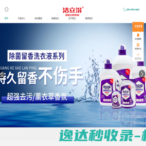 洁立芬（成都）科技有限公司