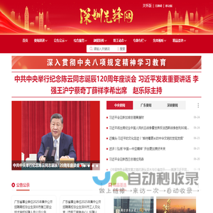 深圳先锋网