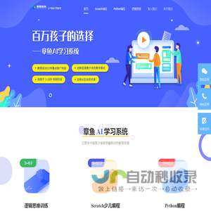 章鱼ai学习系统