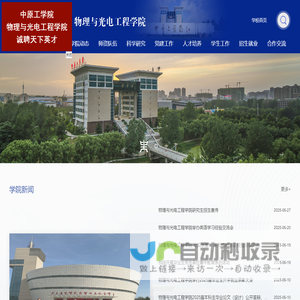 物理与光电工程学院