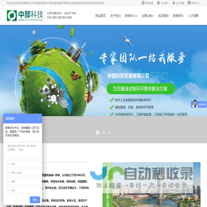 中部科技发展有限公司为您提供清洁生产审核,绿色创建,环保管家,监测监控,绿色改造,等环保咨询业务