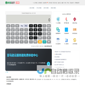 在线计算器