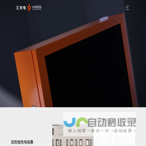 汇充电