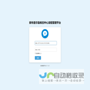 察布查尔县疾控中心流程管理平台