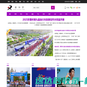 看体育【体育运动