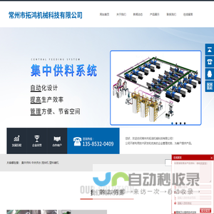 集中供料系统