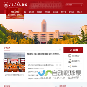 山东大学财务部