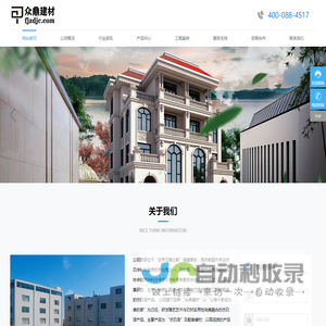 福建泉州市众鼎建材有限公司