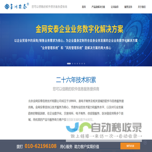 北京金网安泰信息技术有限公司