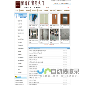 钢质,木质防火门,防火窗20年厂家直销[北京长城]