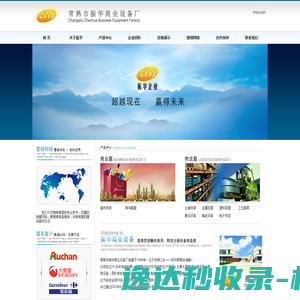 常熟市振华商业设备厂