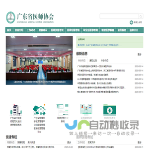 广东省医师协会