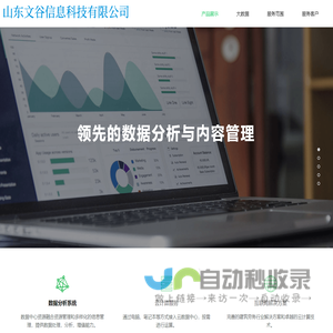 山东文谷信息科技有限公司