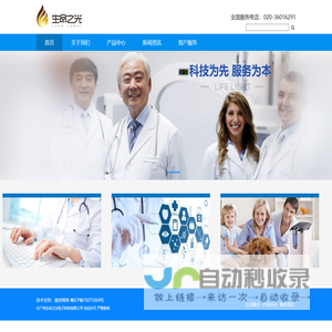广州生命之光电子科技有限公司
