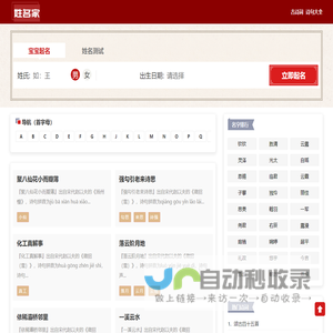 宝宝起名取名测名字打分平台