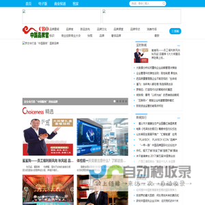 中国品牌官