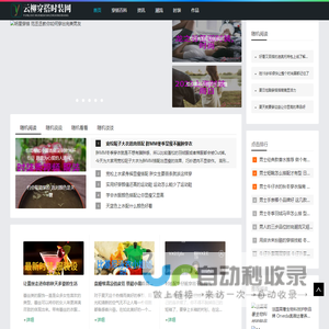 云柳穿搭时装网