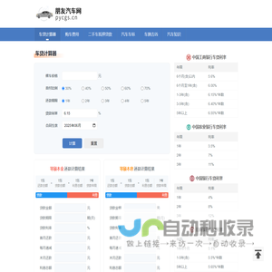车贷计算器