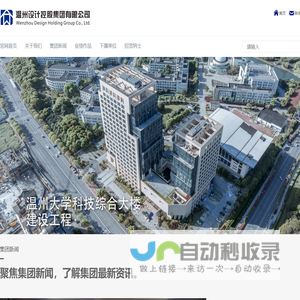 温州设计控股集团有限公司